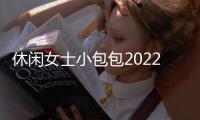 休闲女士小包包2022新款女包牛津布斜挎包妈妈单肩包百搭帆布包女